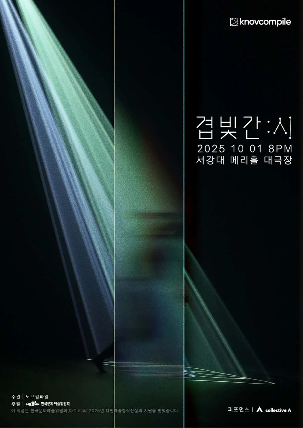 겹,빛,간 : 시  (Over, Light, Space : Diffusion) — Image 1