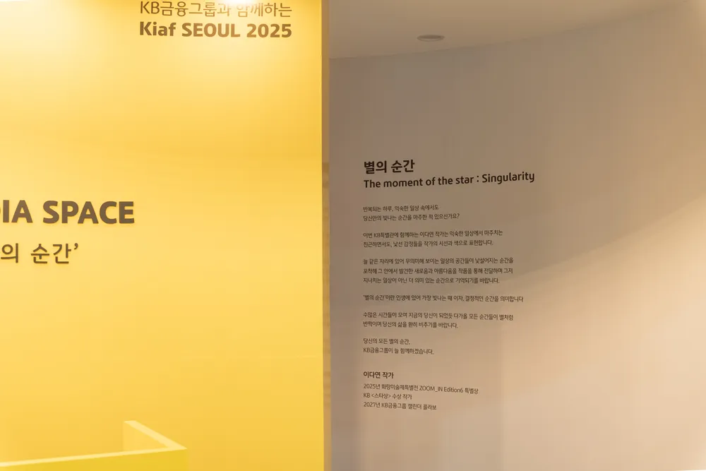 KB금융 KIAF 미디어 체험 시스템 — Image 1