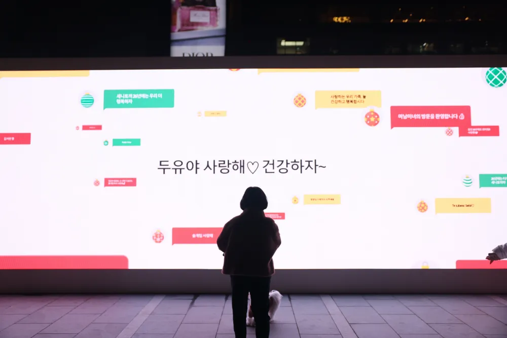 중앙일보 윈터 페스티벌 코엑스 인터랙션 콘텐츠 — Image 9