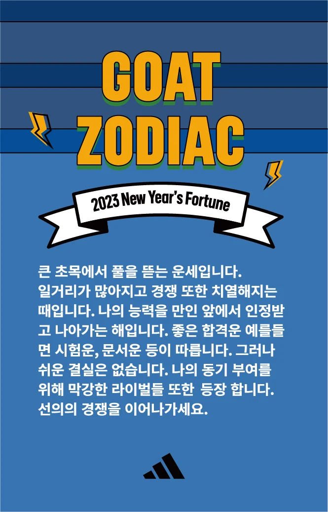 Card back with GOAT ZODIAC, a 2023 New Year’s Fortune ribbon and zodiac fortune text