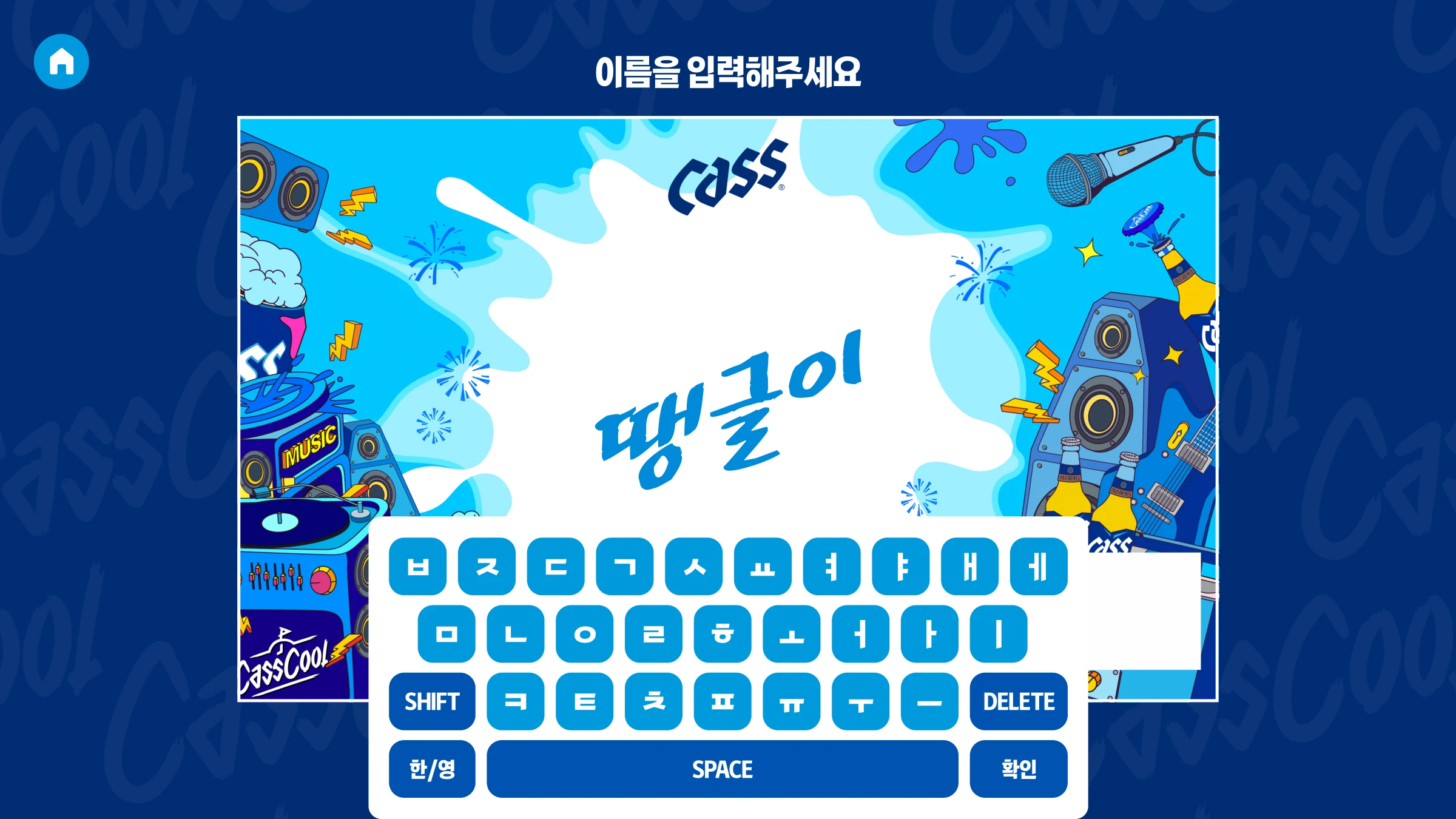 드로잉 어플리케이션 닉네임 입력 화면