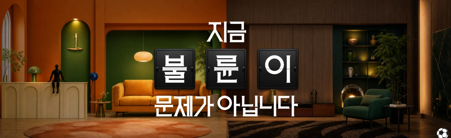 세 글자가 모두 바뀌어 ‘지금 불륜이 문제가 아닙니다’와 거실 세트가 화면을 채운 장면