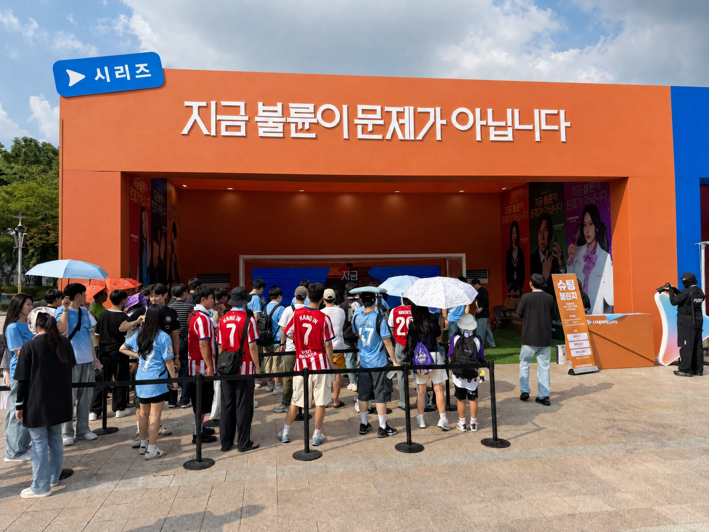 양산을 든 방문객들이 부스 앞에 줄을 서 있고 안쪽으로 LED 골대가 보인다.