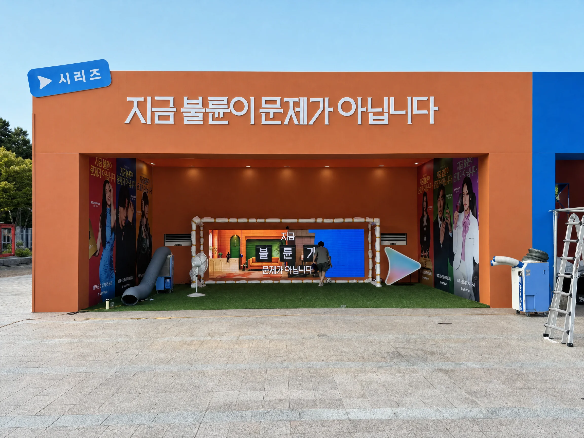 개장 전 정면에서 본 부스. 골대 화면에 드라마 세트와 바뀐 글자판이 떠 있다.