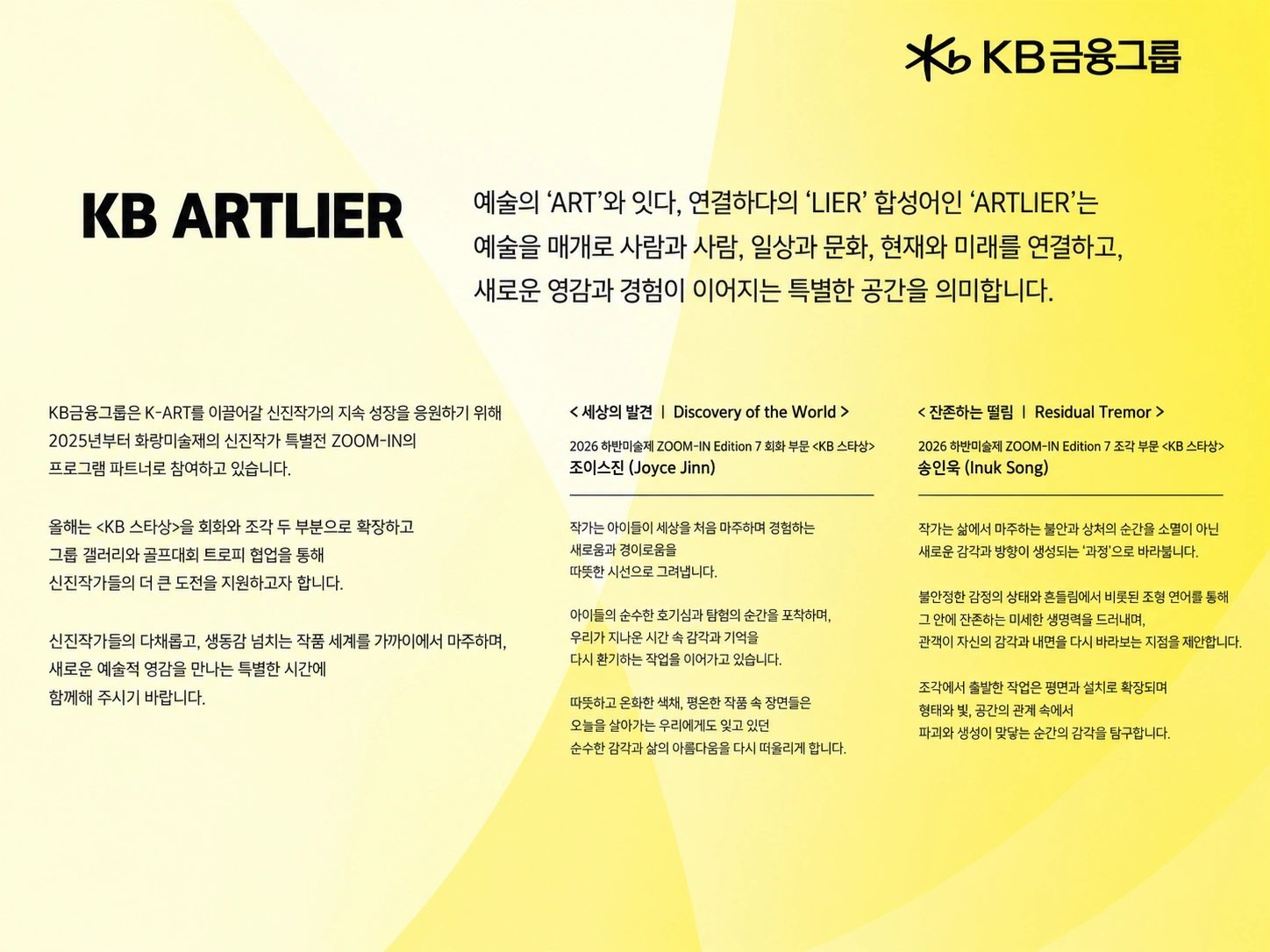 KB ARTLiER 소개 · 안내판 스캔형 재구성