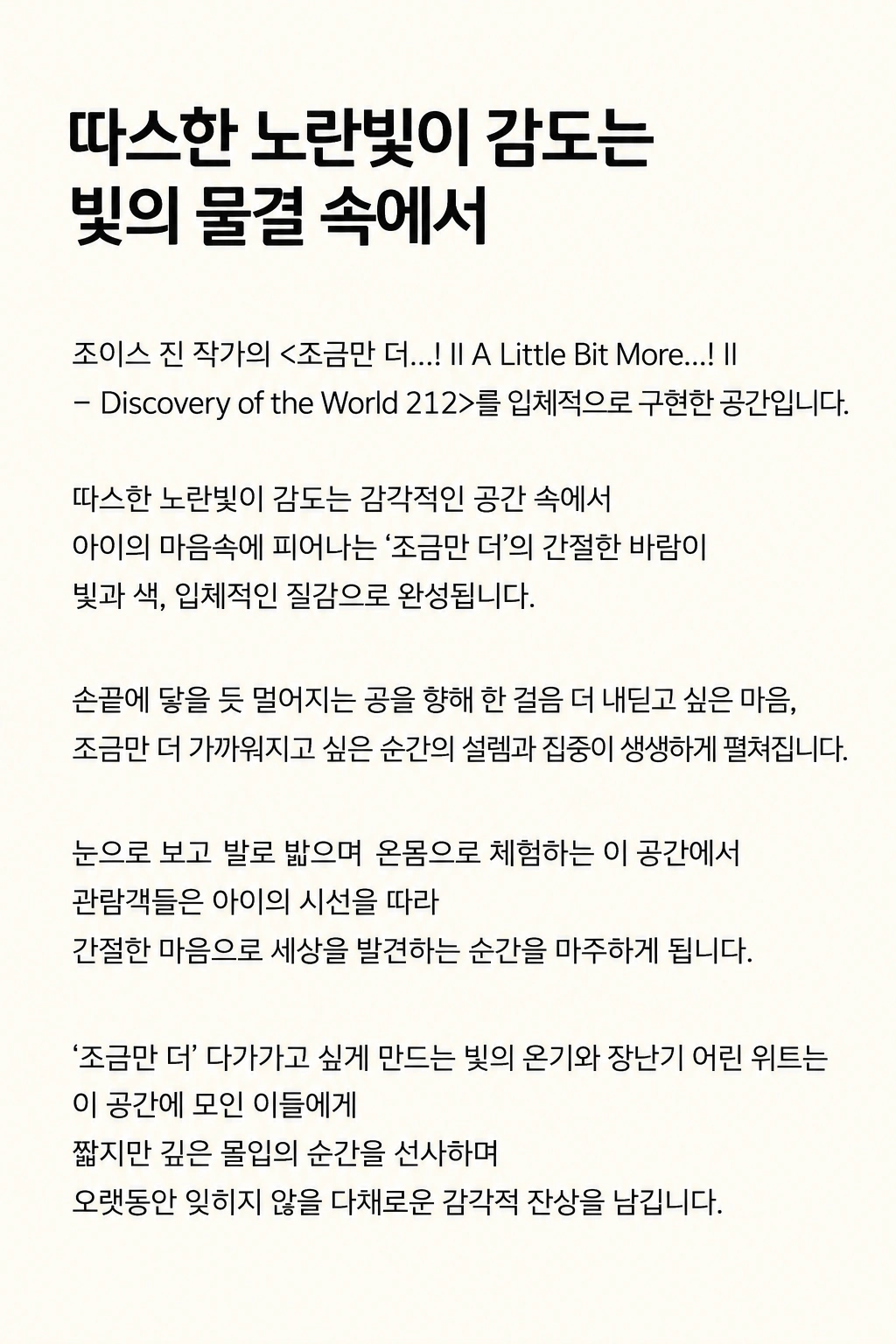 조이스진 작품 연계 안내 · 스캔형 재구성