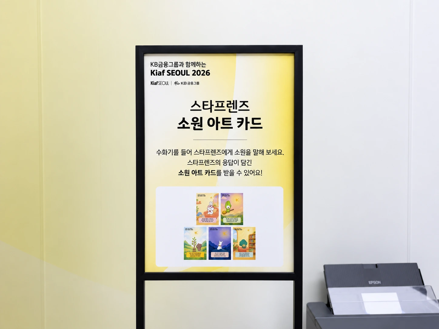 스타프렌즈 소원 아트카드 안내