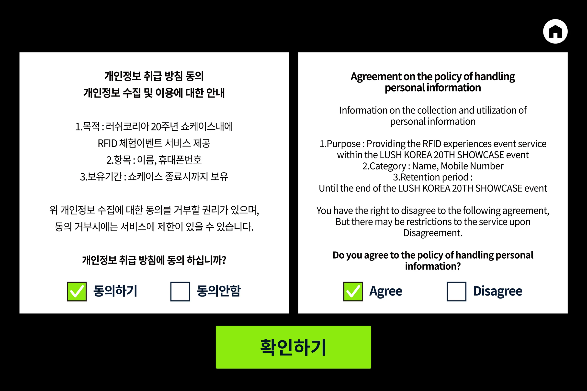 개인정보 수집·이용 동의 화면