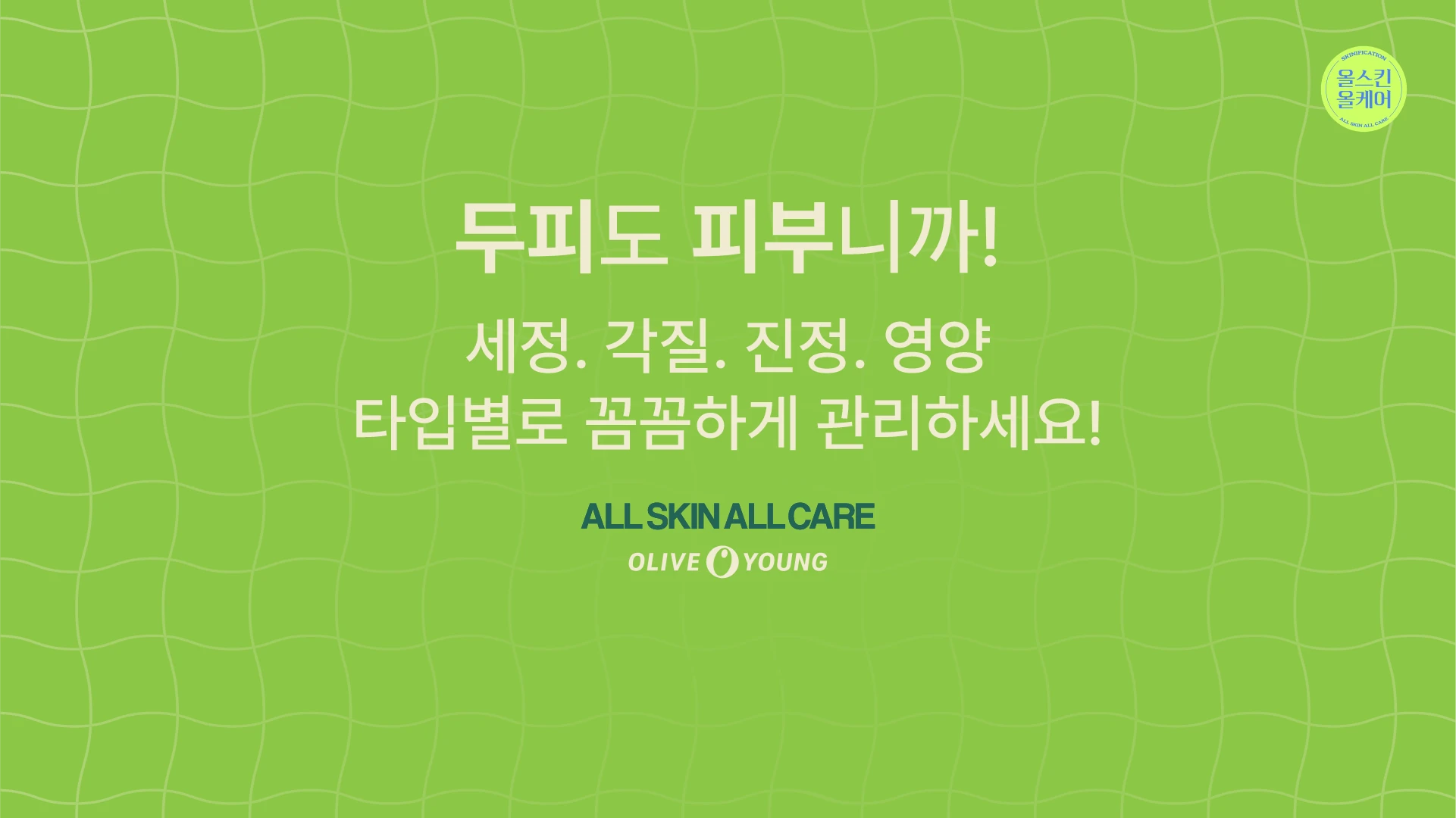 A care message after the game